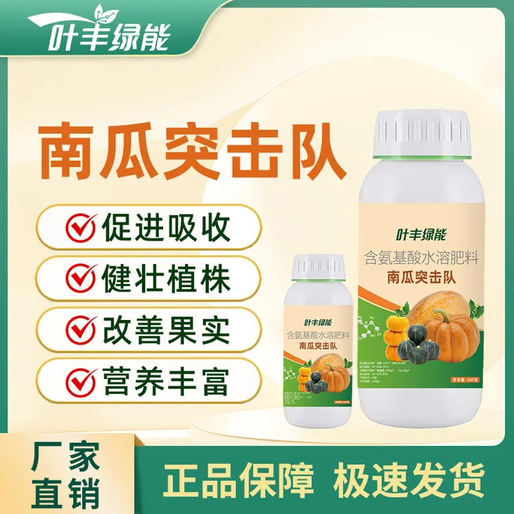 南瓜专用肥南瓜突击队补充营养健壮植株提升增产增收水溶肥料chb