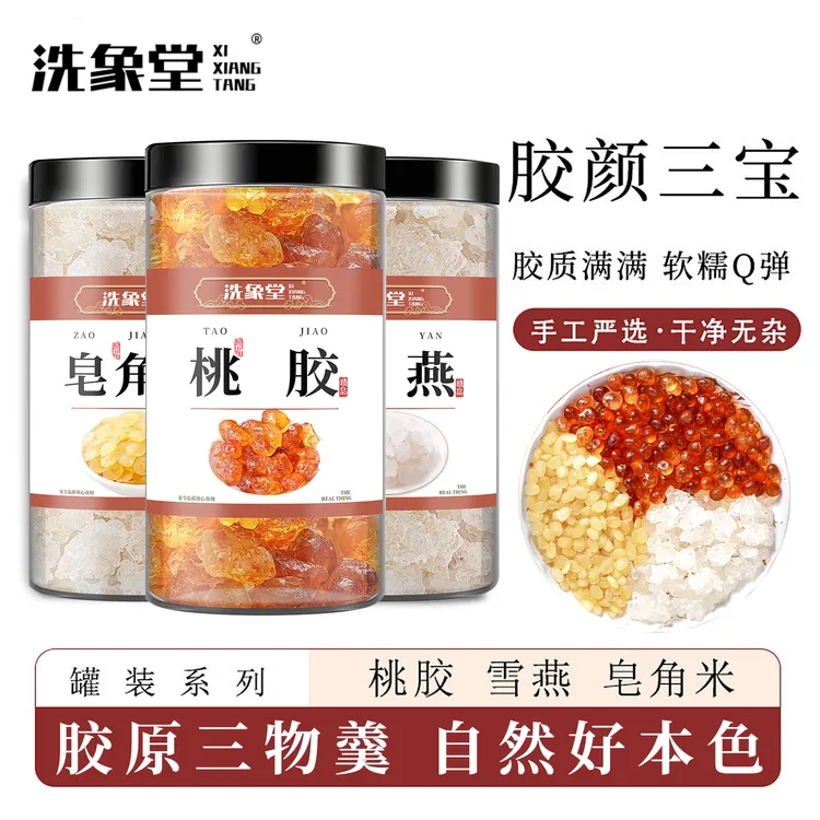 洗象堂桃胶雪燕皂角米组合正品云南桃胶三宝搭银耳枸杞红枣罐装