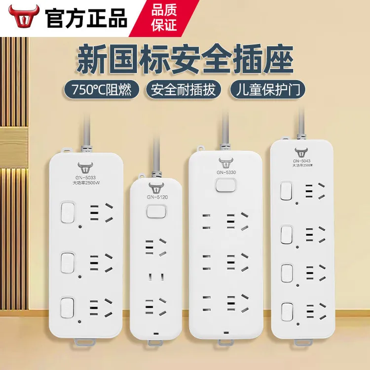 公官方插座usb插排插线板拖线板插板带线家用多功能正品多孔插板