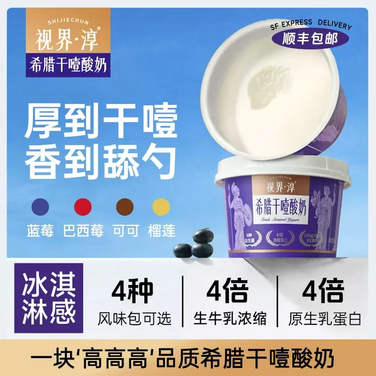 【顺丰包邮】视界淳 高高高品质希腊干噎酸奶冷萃酸奶代餐4倍浓缩100g*4杯