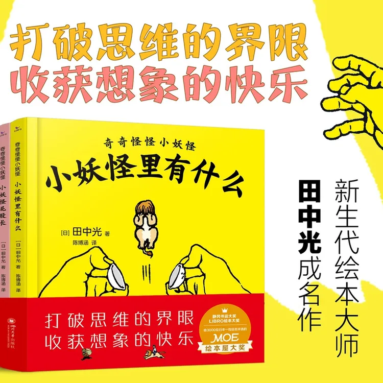 奇奇怪怪小妖怪里有什么儿童读物益智故事书孩子漫画童书2岁以上
