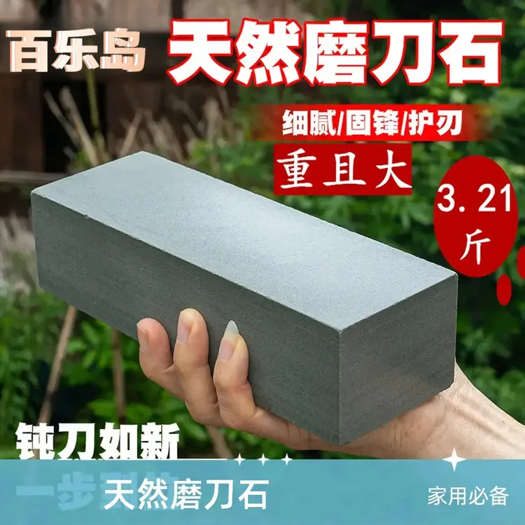 天然青岩石原切磨刀石家用磨刀神器居家打磨磨菜刀锋利磨钝刀下铁