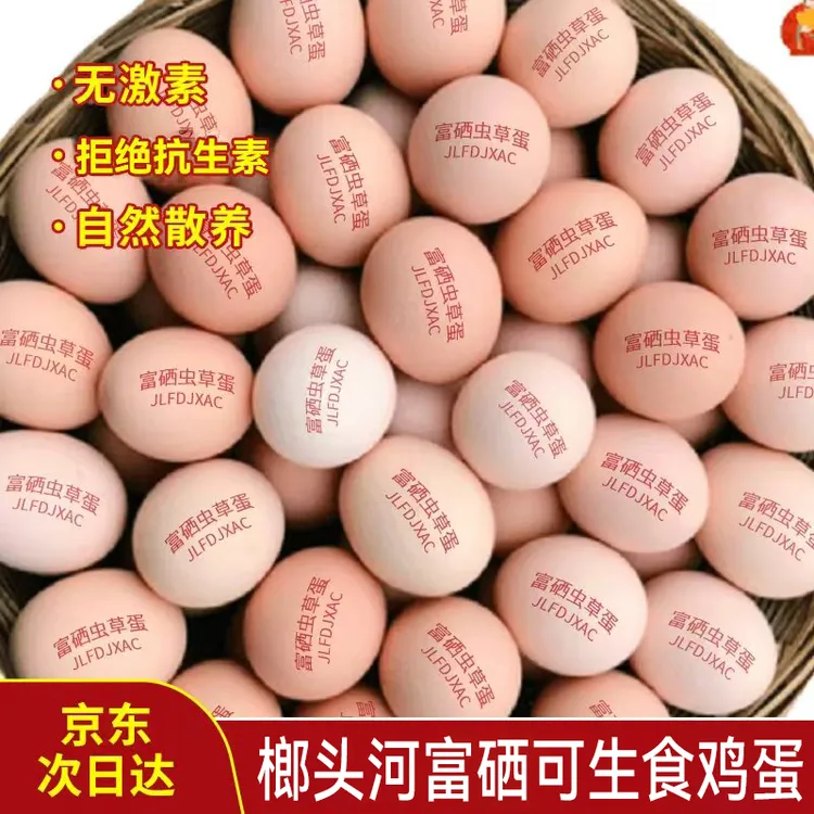 【新店开业】京东上门大个富硒鲜鸡蛋50克生鲜鸡蛋孕妇宝宝蛋商品图