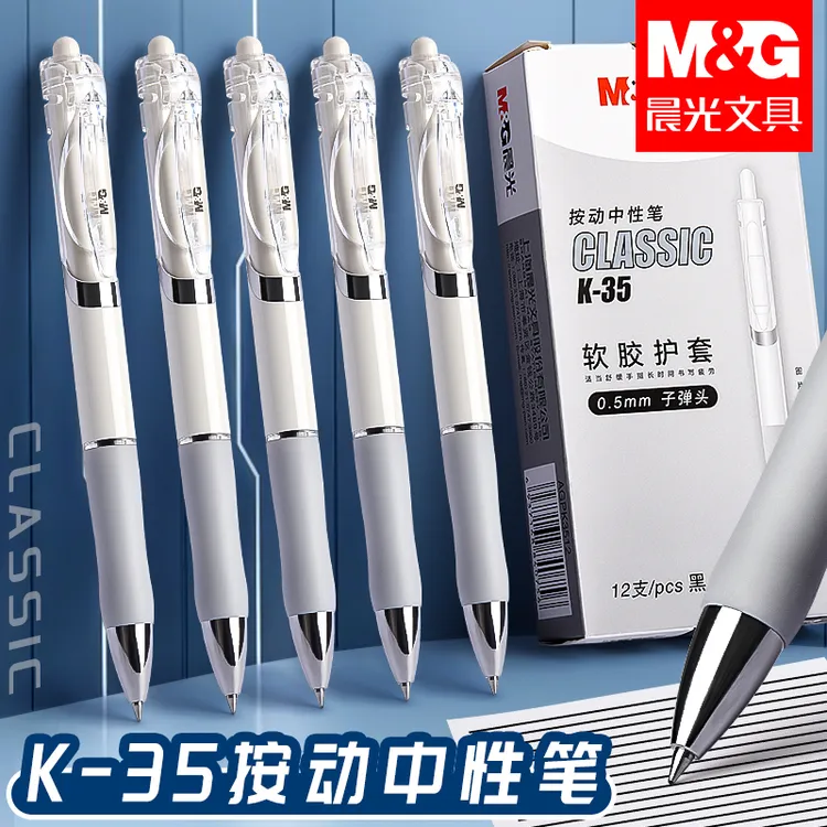 晨光K35中性笔黑色速干3-6年级学生作业考试刷题专用子弹头签字笔