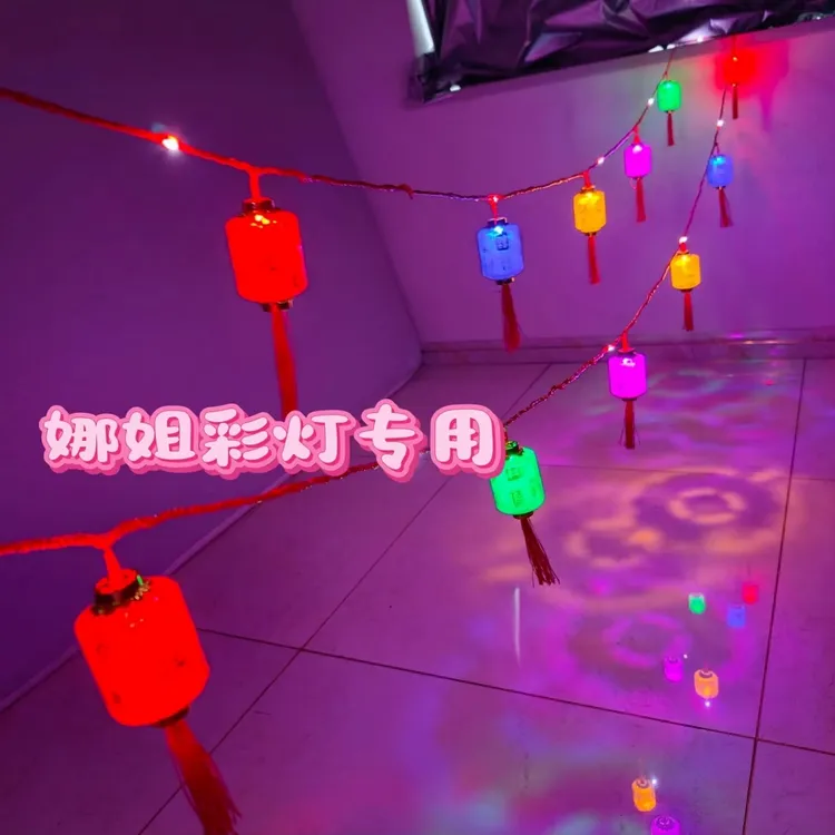 流水百福灯笼红灯笼彩灯4米长度15灯——8米长度18灯带尾插可串联