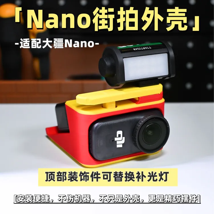 【适配大疆Nano】腰平取景器街拍外壳户外摄影器材磁吸便携保护壳