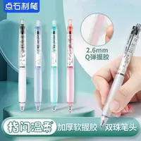 点石DS-0158 点石指尖温柔双珠速干按动中性笔 12支/盒