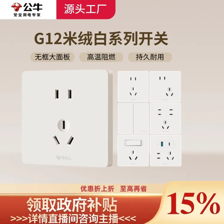 【政府补贴国补】公牛插座官方正品 G12米绒白无边框大面板开关插座