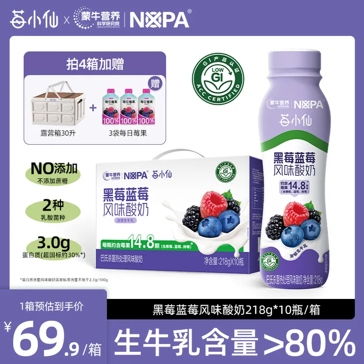 【蒙牛NOPA】黑莓蓝莓酸奶低GI营养健康益生菌218g*10瓶/箱