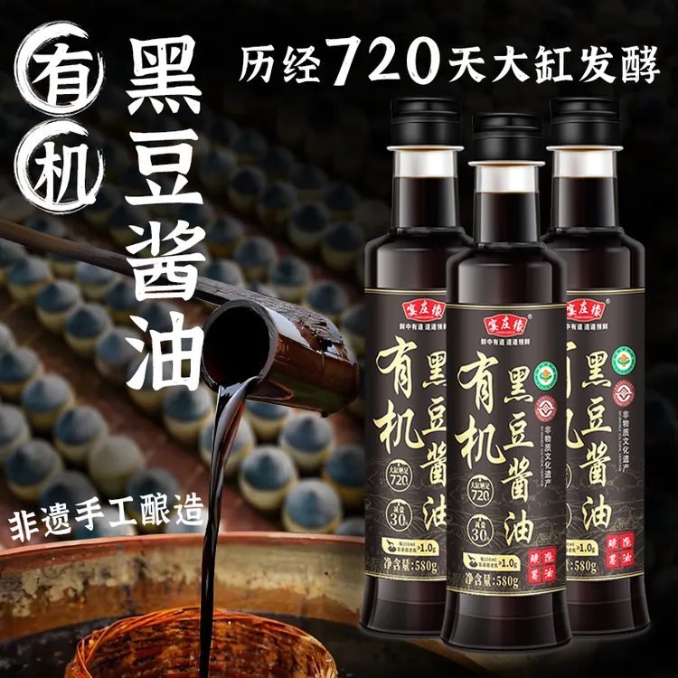 宴庄缘有机非遗零添加头道黑豆酱油720天酿造代替生抽凉拌炒菜