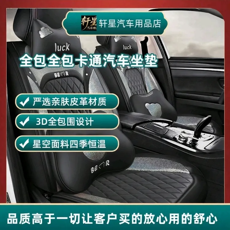 全皮全包围卡通汽车坐垫座椅套四季通用耐磨透气汽车专用座套