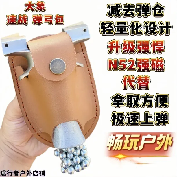 牛皮弹弓包牛皮大象弹弓包速战大象真皮弹弓包强磁大象弹弓钢珠包