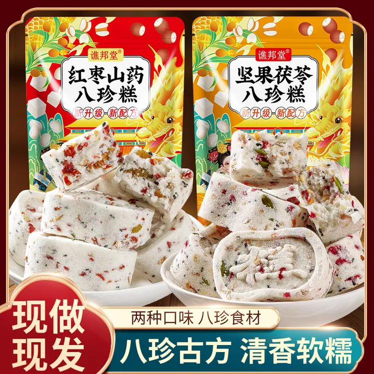 谯邦堂坚果茯苓芡实红枣山药山楂八珍糕老人小孩营养软糯好吃健康早餐