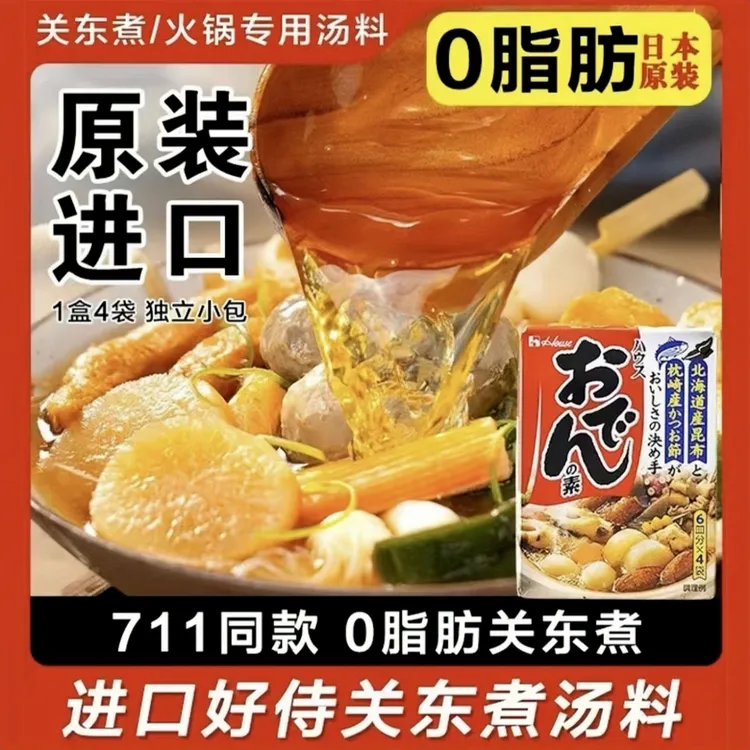 日本好侍关东煮汤料调料日式house料包酱料711便利店0卡材料底料