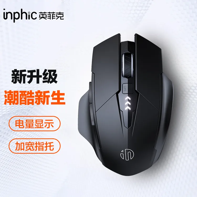 英菲克A1无线鼠标蓝牙三模充电静音家用办公便携电脑电竞游戏台式