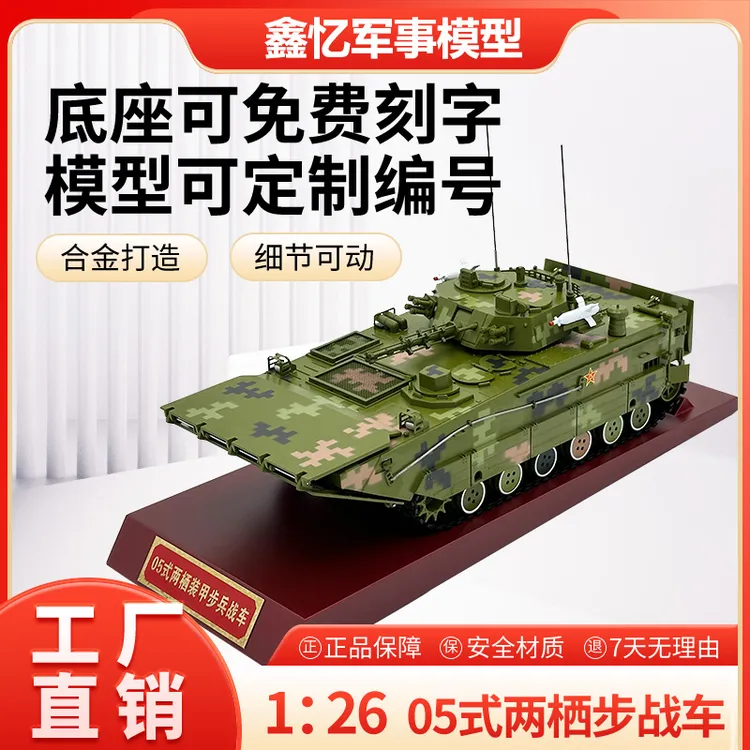05式两栖步战车模型212B款合金仿真军事战车静态成品