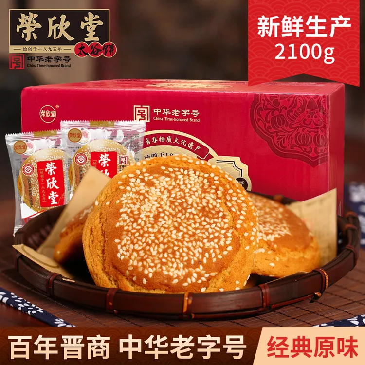 bk荣欣堂2100g 原味/红枣太谷饼山西特产 经典美味