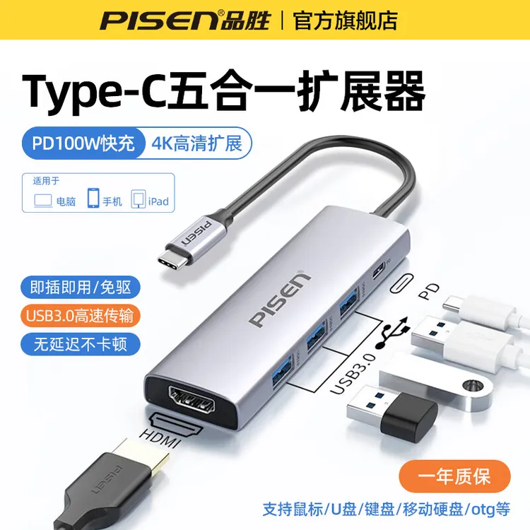 品胜Type-C扩展坞HDMI转接头PD充电雷电4/3苹果华为电脑HUB分线器