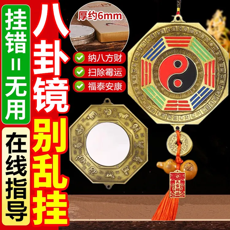 【大师推荐】金属太极八卦镜门对门十二生肖守护挂饰居家赐福摆件