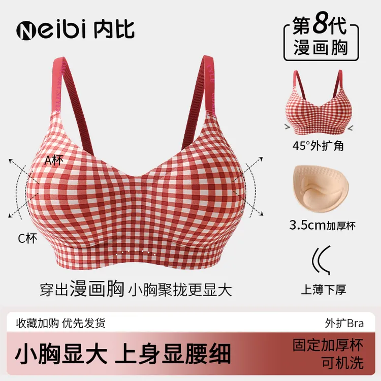 内比小胸聚拢显大红白格子女士内衣A变C杯收副乳防下垂文胸NB8838
