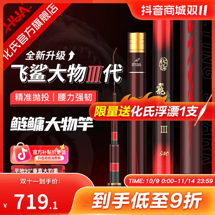 【鲢鳙大物竿】化氏飞鲨3代钓竿 湖库鱼竿高碳钓竿青鱼花白鲢钓鱼竿