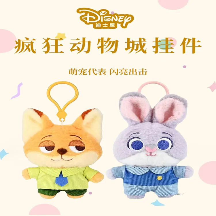 迪士尼正版疯狂动物城挂件公仔毛绒玩偶朱迪包包挂饰尼克狐狸情侣