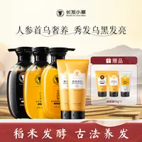 长发小寨非遗传承淘米水参乌姜乌固发古法发酵护理发根洗发水