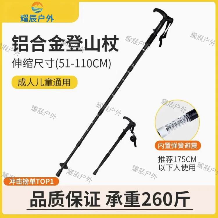 康贝登山杖买一送一伸缩铝合金超轻手杖登山防滑拐杖户外轻便装备