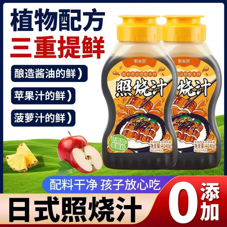 日式照烧汁照烧酱儿童0脂肪叉烧酱汁家用烤肉拌饭酱儿童照烧汁