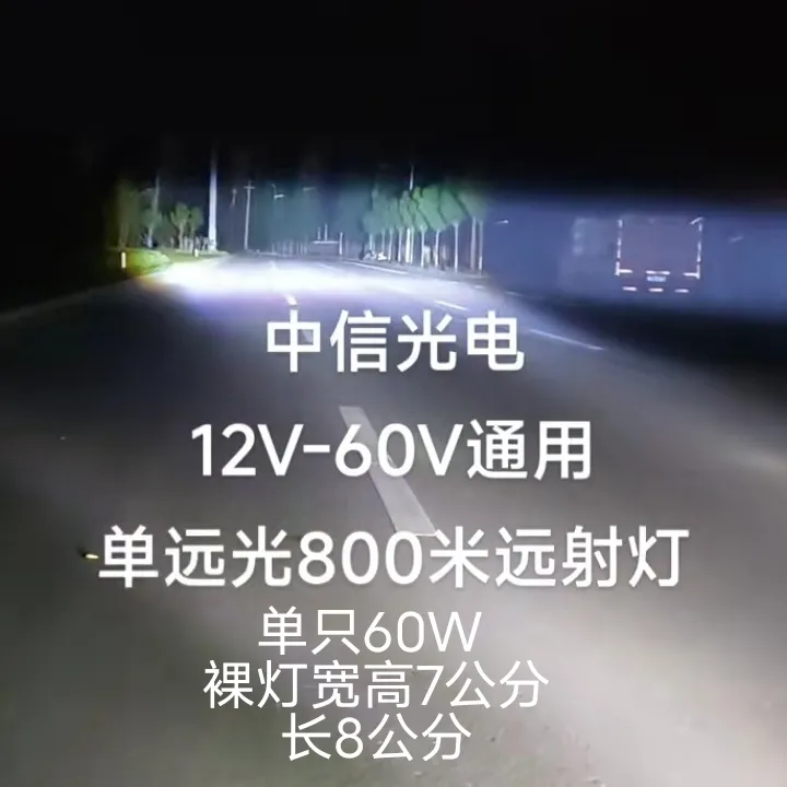 方单远 单远光远射灯 电动车摩托车汽车货车通用射灯