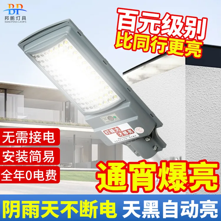 新款太阳能户外用超亮防水一体化路灯5054高亮灯珠照明灯室外简易