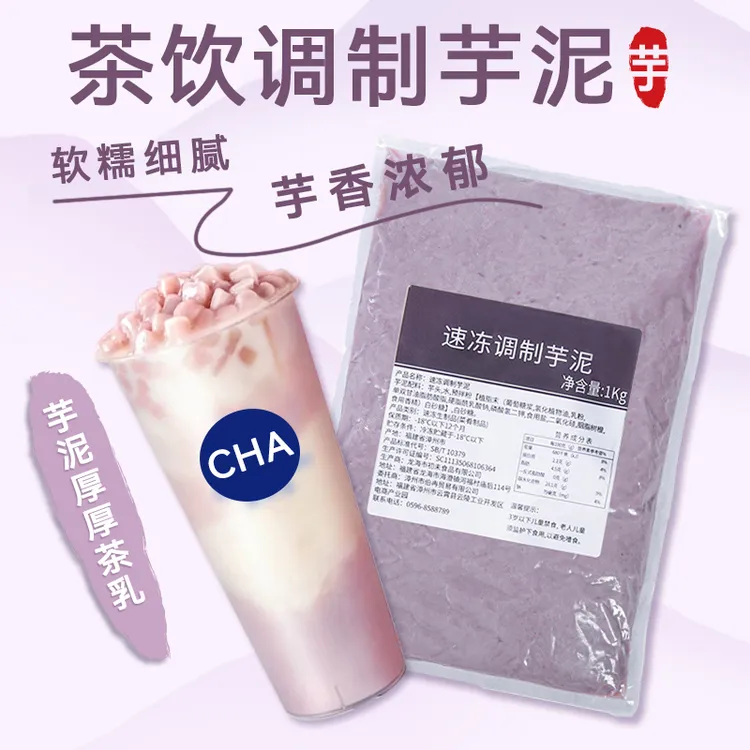 冷冻芋泥芋泥馅烘焙糕点新鲜芋泥香芋头奶茶店专用原材料商用配料