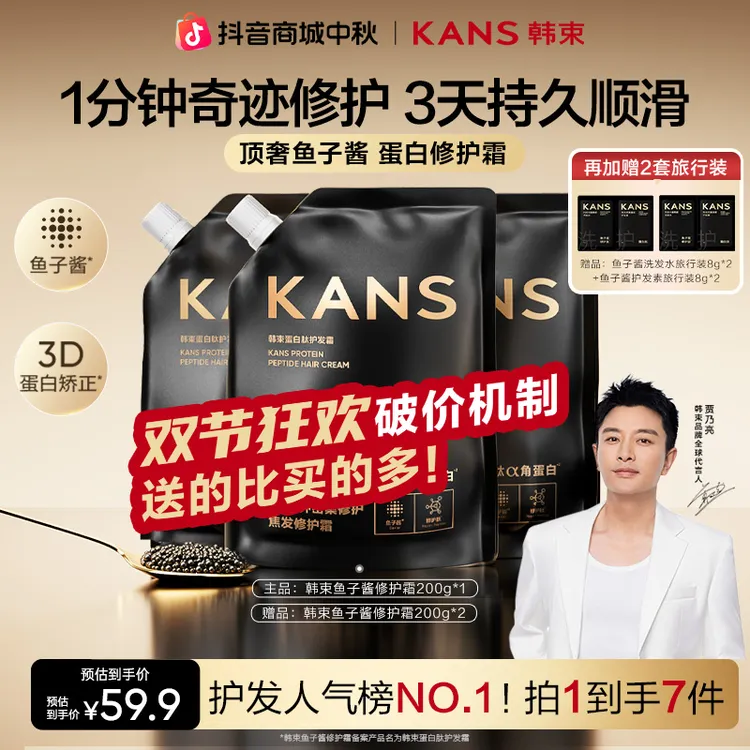 【明星同款】韩束鱼子酱黑金修护肽角蛋白修护霜滋养修护柔顺发质