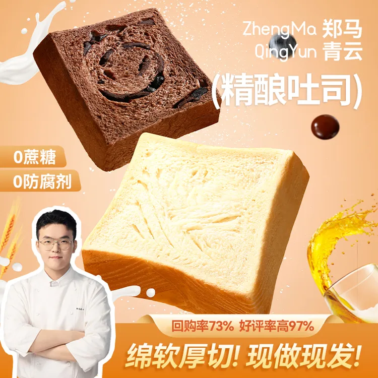 【精酿厚切吐司】顽皮小老板厚切手撕面包早餐代餐蓝莓黑巧健康面包