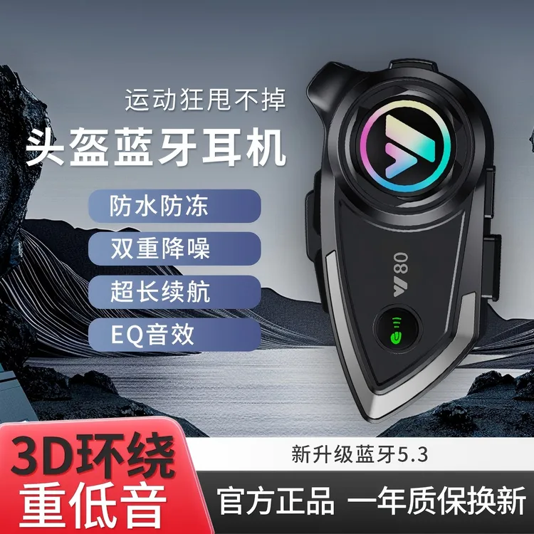Y80头盔蓝牙耳机全盔半盔揭面盔摩托车头盔耳机防水重低音骑行