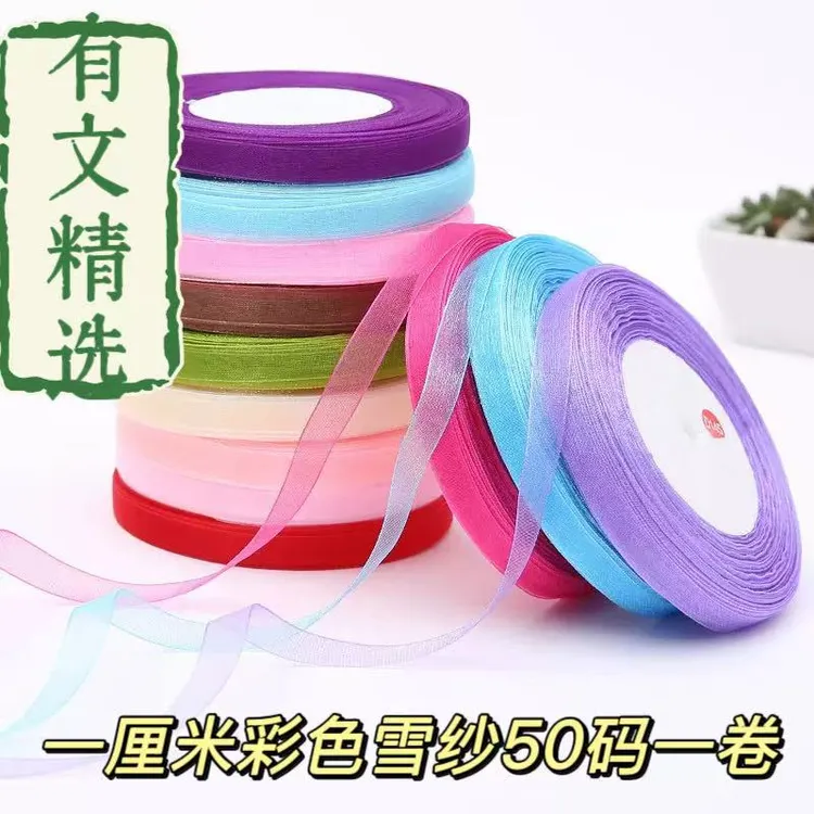 【有文精选】1cm彩色雪纱丝带 手工DIY制作材料