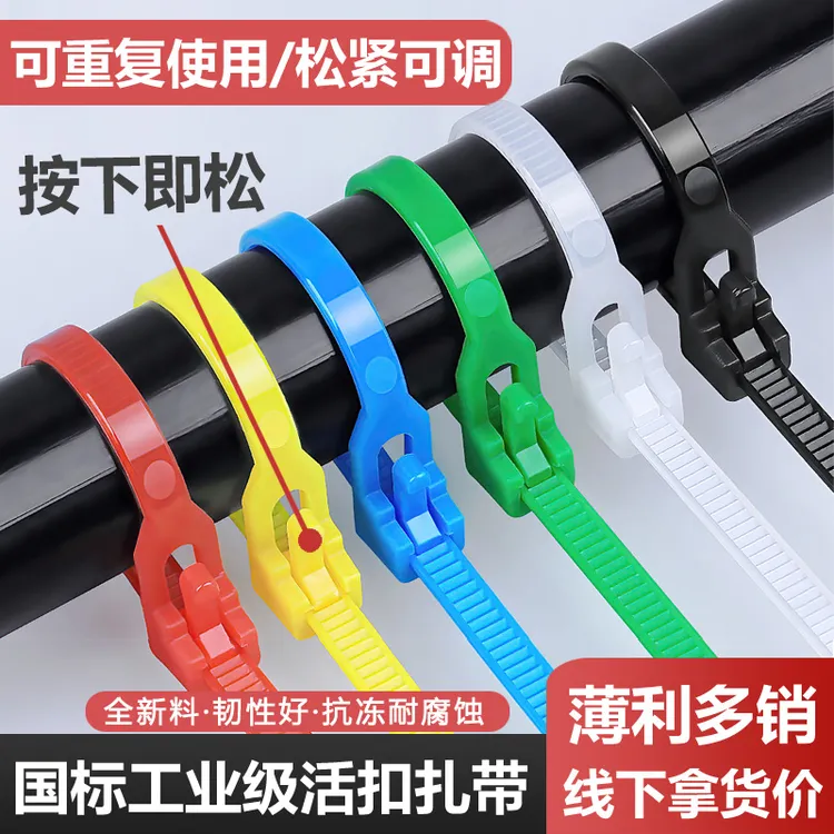 可松式活扣尼龙扎带可退式可拆卸彩色塑料园艺扎线带重复使用卡扣