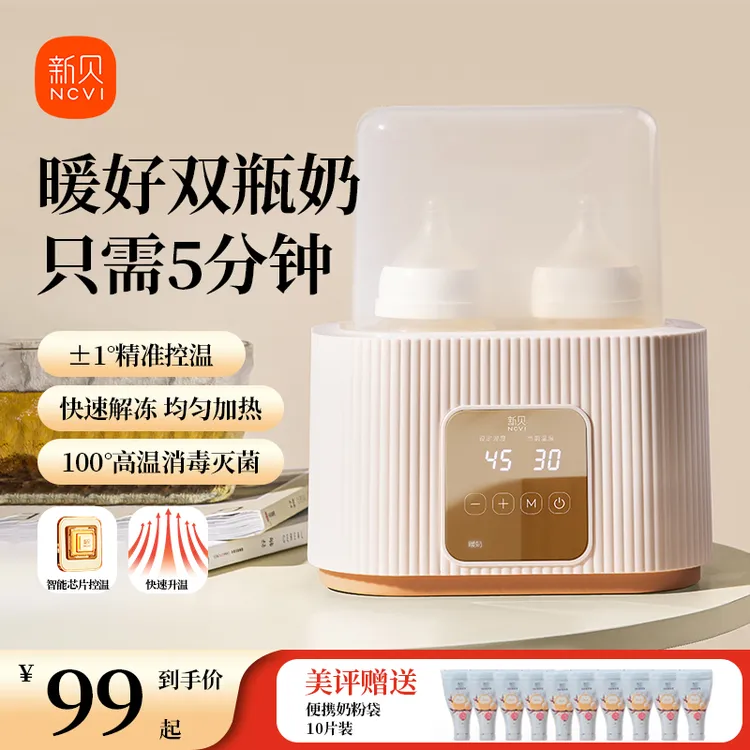 新贝暖奶器婴幼儿恒温母乳快速热奶多功能四合一消毒解冻保温神器