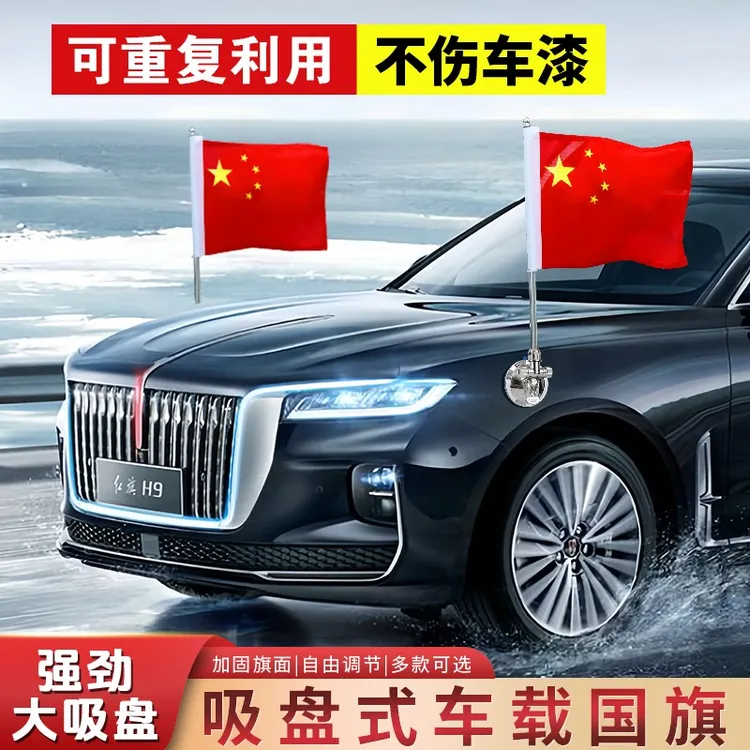国庆节车载小红旗吸盘式旗杆五星红旗h7h5车外婚车迎宾旗中国国旗