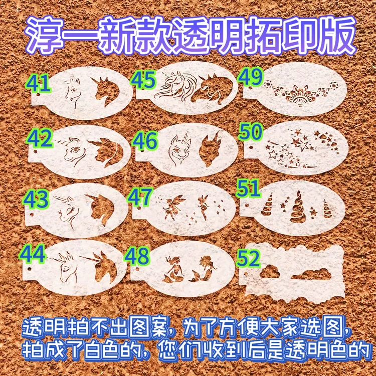 【淳一容妆】面部彩绘小尺寸拓印版透明镂空版重复使用可洗