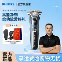 【西热专属】飞利浦电动刮胡剃须刀男士刮胡刀防水S5930