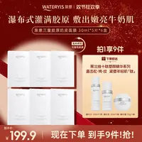泉意三重胶原奶皮面膜6盒（赠黑兰维水乳套-适合干油混皮）