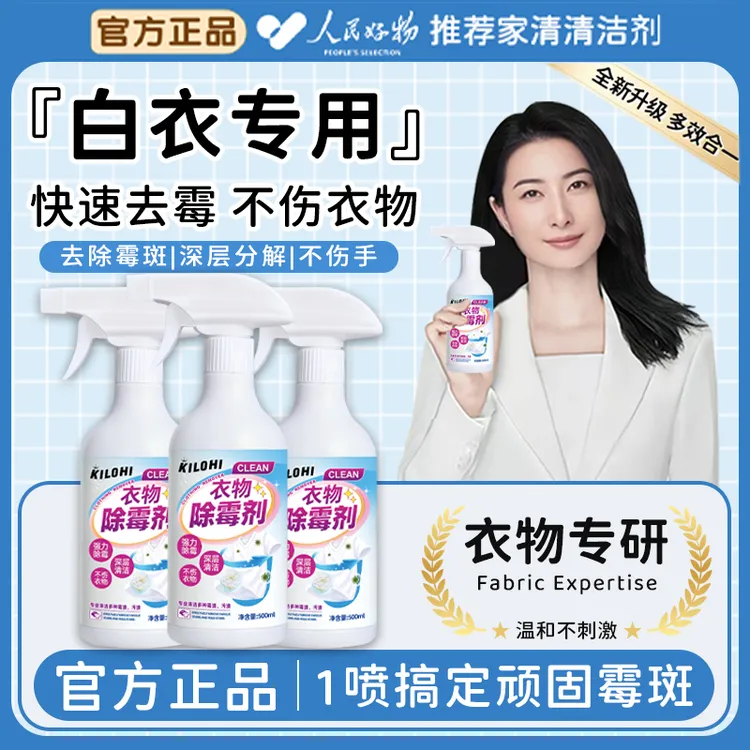 【央网推荐】衣物霉斑去除剂免洗去黄清洁剂防止霉点顽固污渍除霉剂