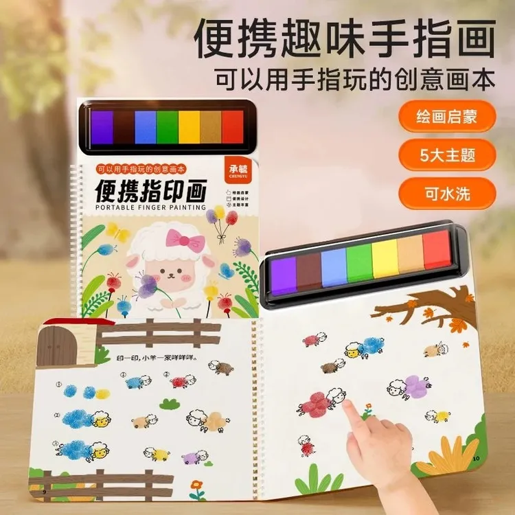 儿童益智手指画画本涂鸦本幼儿园手掌指印画绘画工具颜料彩色印泥