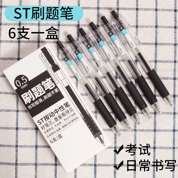 耐用不断墨按动中性笔ST笔尖速干流畅学生刷题考试黑笔