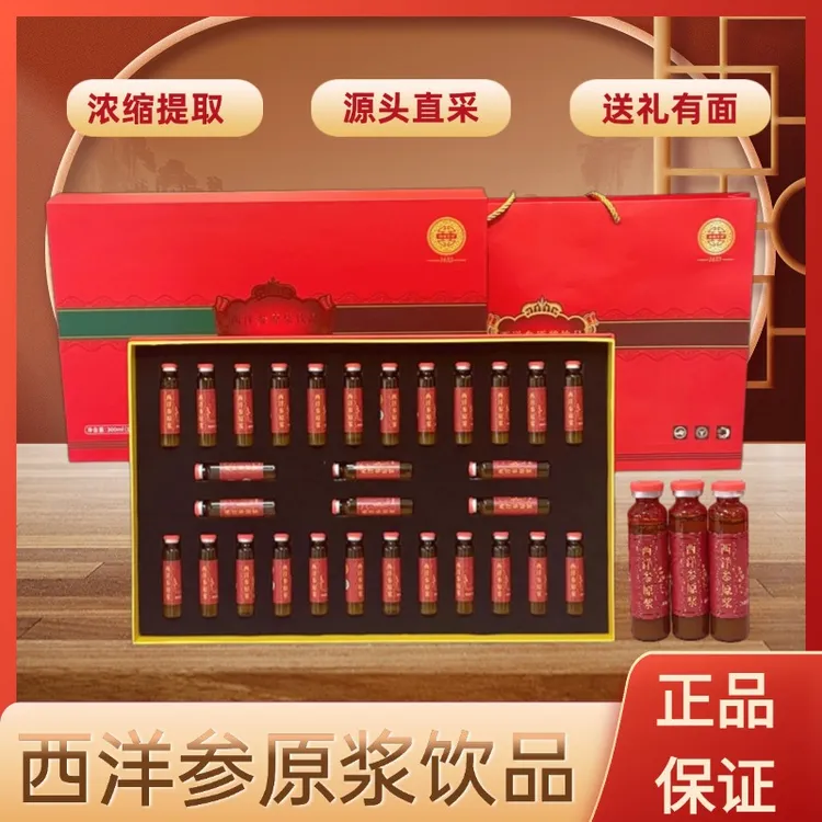 山东文登正宗西洋参浓缩液参饮口服液西洋参浓缩液冲滋补老人