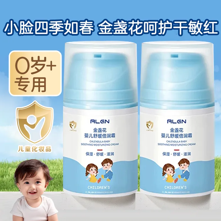 【国货✅宝妈严选】换季婴幼儿童金盏花面霜雪花霜滋润补水润肤乳
