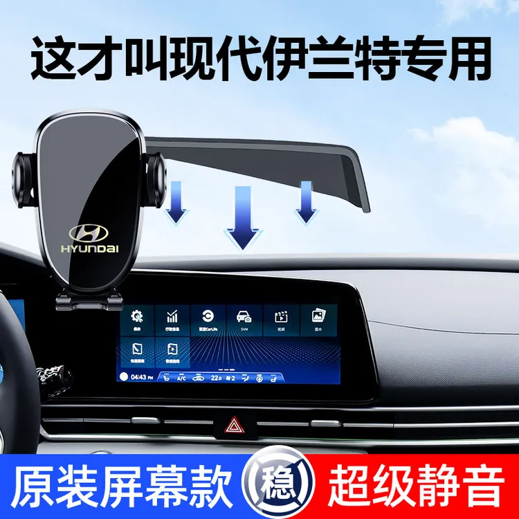 21-24款现代七代伊兰特车载支架25款专车专用屏幕导航架内饰用品