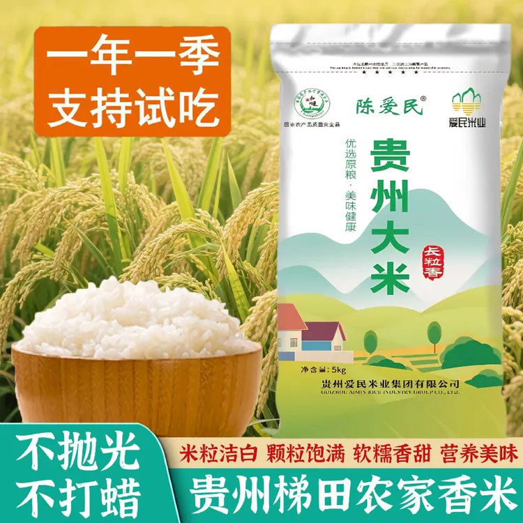 新米10斤贵州长粒香米农家梯田种植软糯鲜香煮饭好吃非五常大米