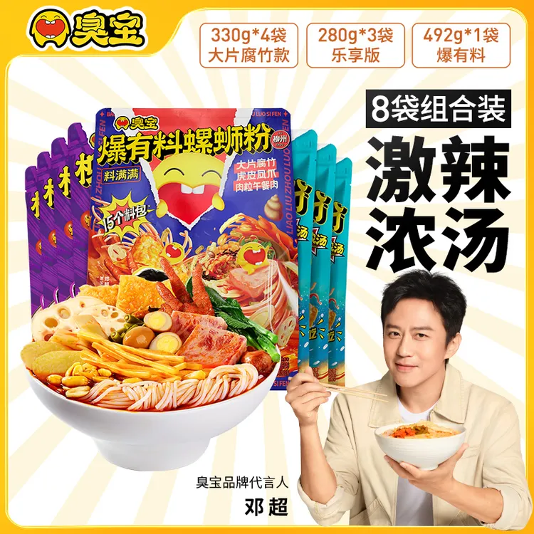 臭宝柳州螺蛳粉爆有料8袋装组合方便夜宵速食鲜香爆辣米粉米线Z54